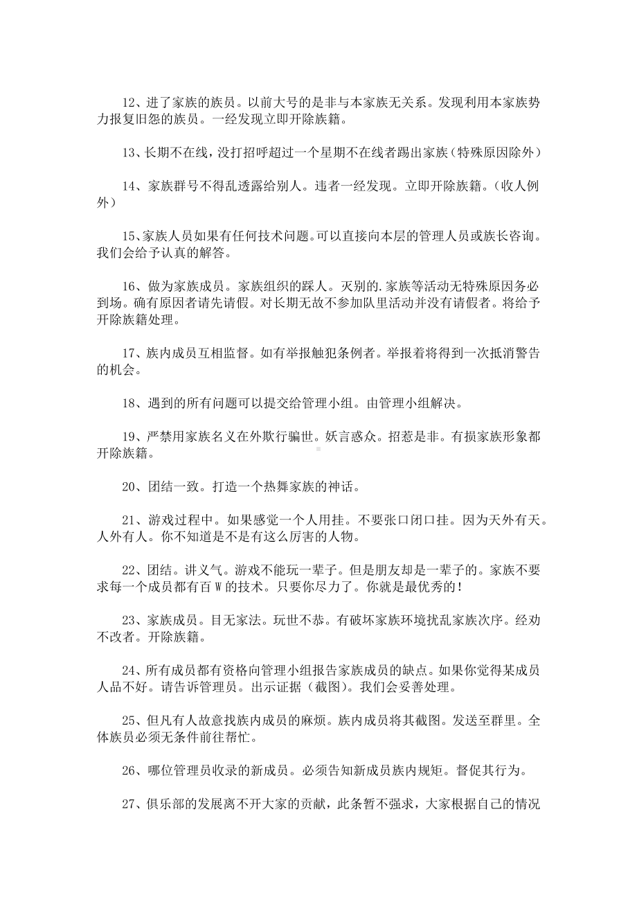 qq炫舞团庆祝福语.docx_第2页