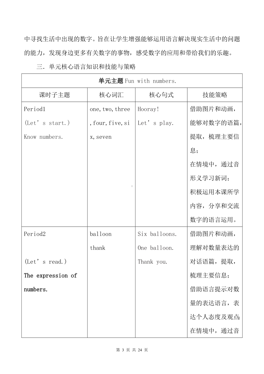 外研版一年级上册新交际英语（2024）Unit 2 Numbers单元整体教学设计.docx_第3页