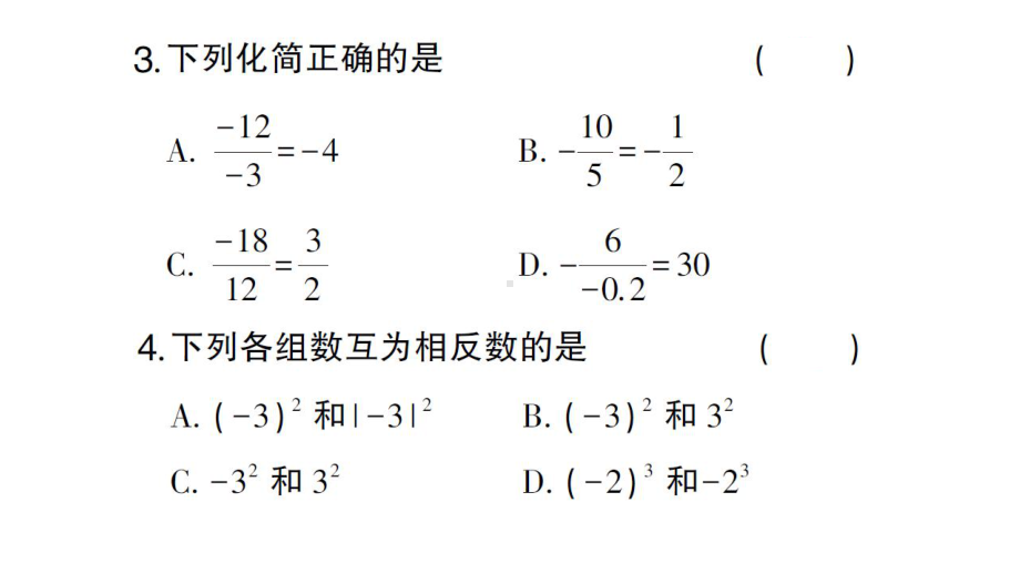 初中数学新人教版七年级上册第二章有理数的运算考点综合提升课件（2024秋）.pptx_第3页