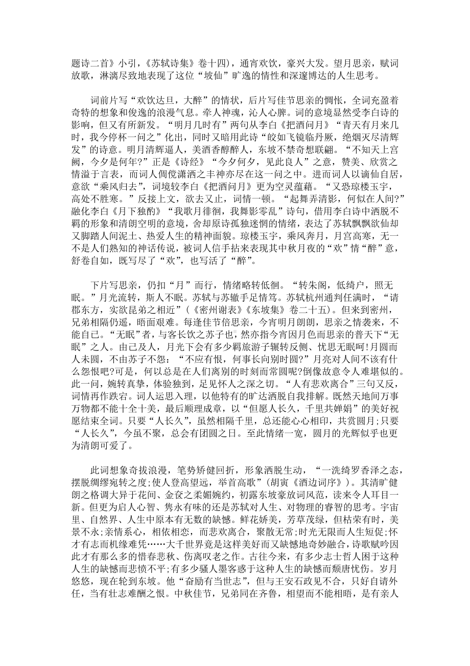 但愿人长久苏轼.docx_第2页