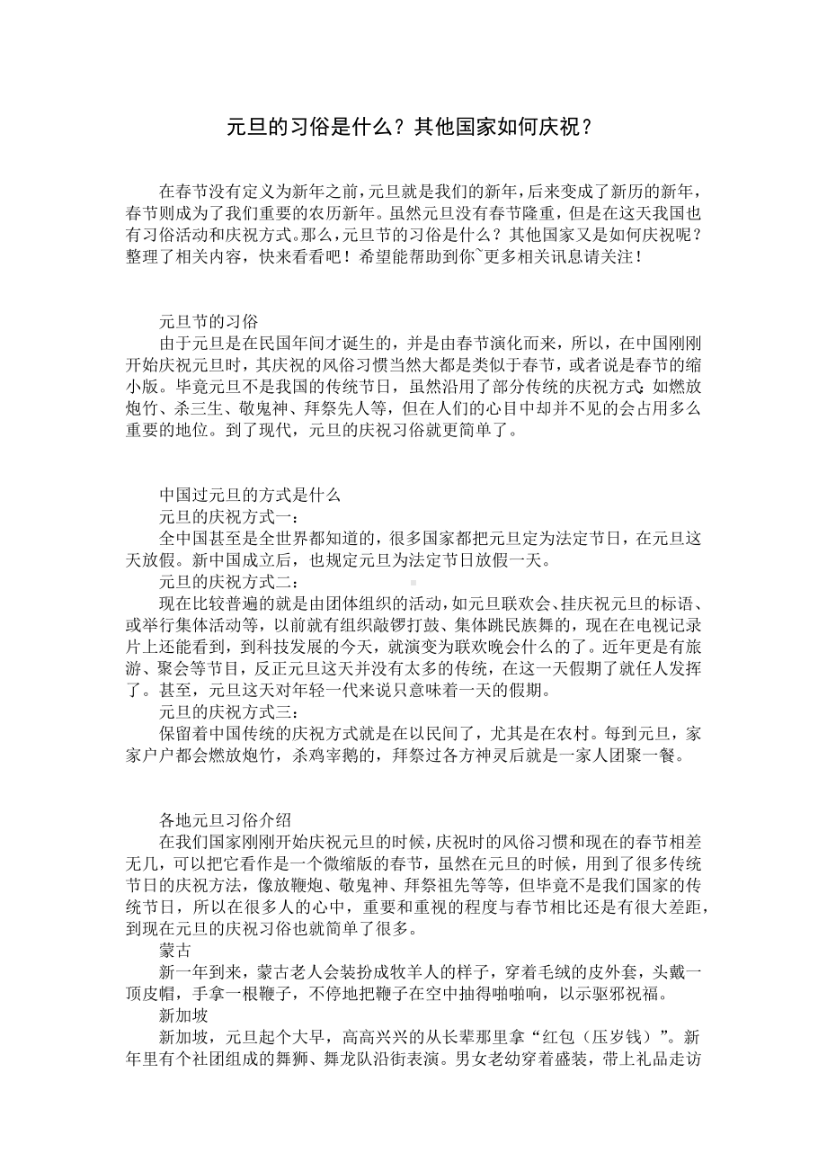 元旦的习俗是什么？其他国家如何庆祝？.docx_第1页