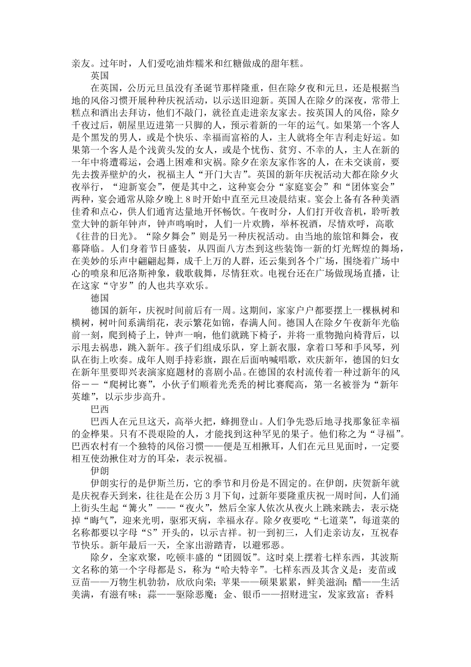 元旦的习俗是什么？其他国家如何庆祝？.docx_第2页