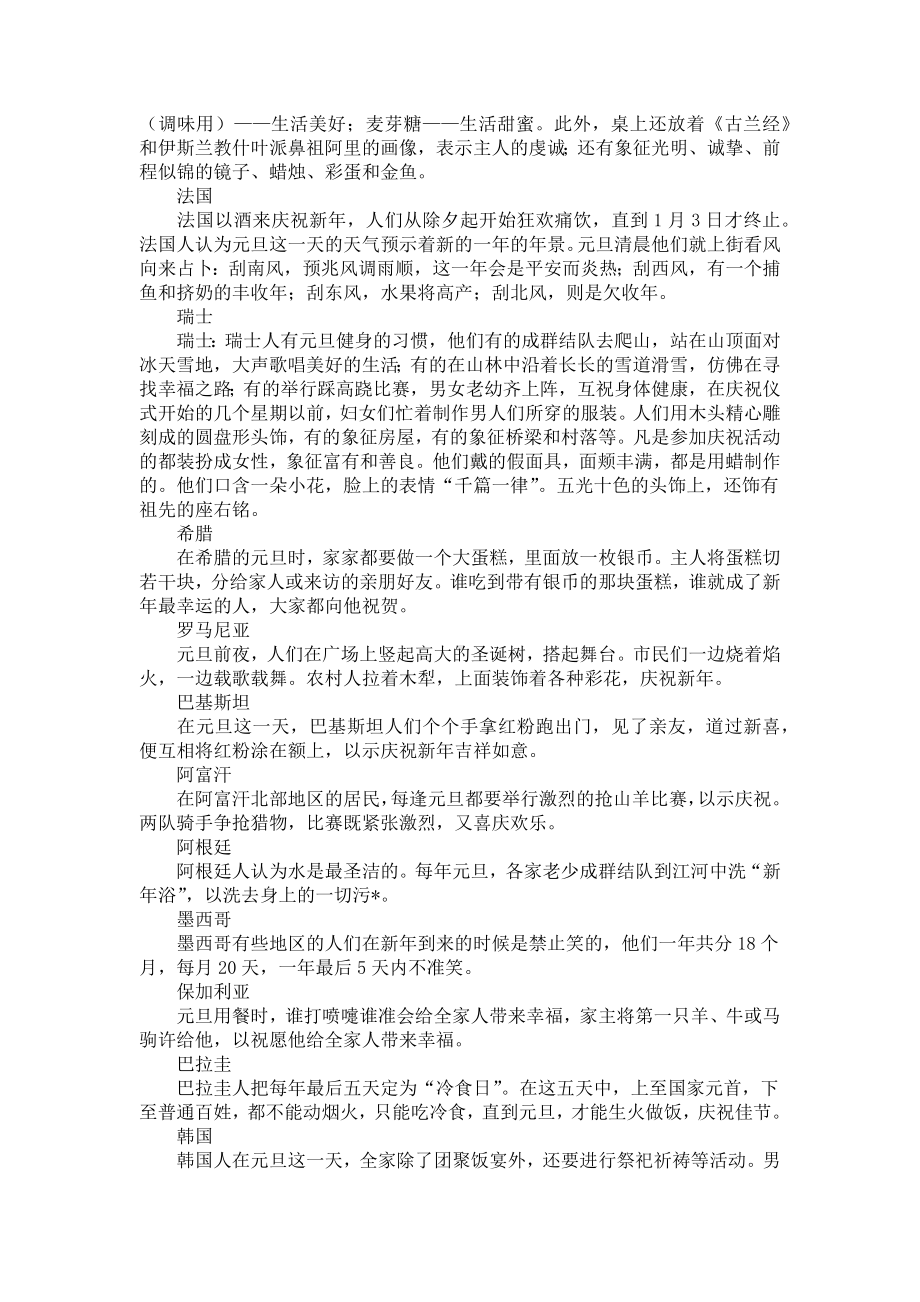 元旦的习俗是什么？其他国家如何庆祝？.docx_第3页