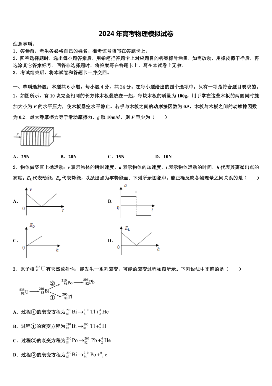 河北容城博奥学校高中2024届高考仿真模拟物理试卷含解析.doc_第1页