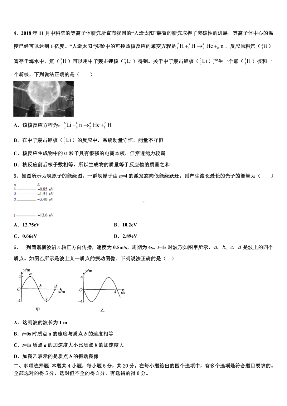 河北容城博奥学校高中2024届高考仿真模拟物理试卷含解析.doc_第2页