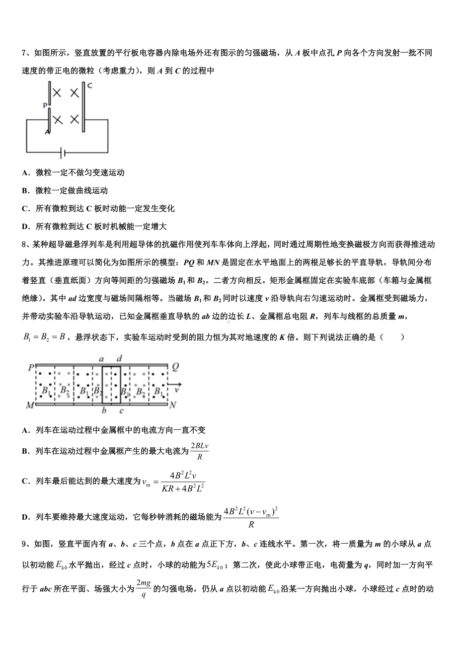 河北容城博奥学校高中2024届高考仿真模拟物理试卷含解析.doc_第3页