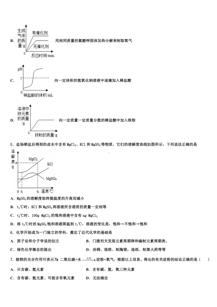 贵州省兴仁县2023届中考一模化学试题含解析.doc_第2页