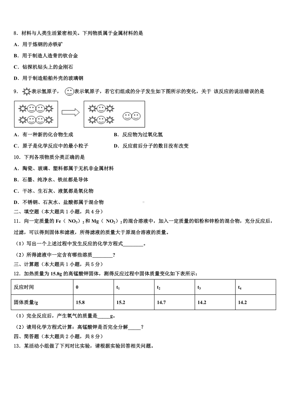 贵州省兴仁县2023届中考一模化学试题含解析.doc_第3页