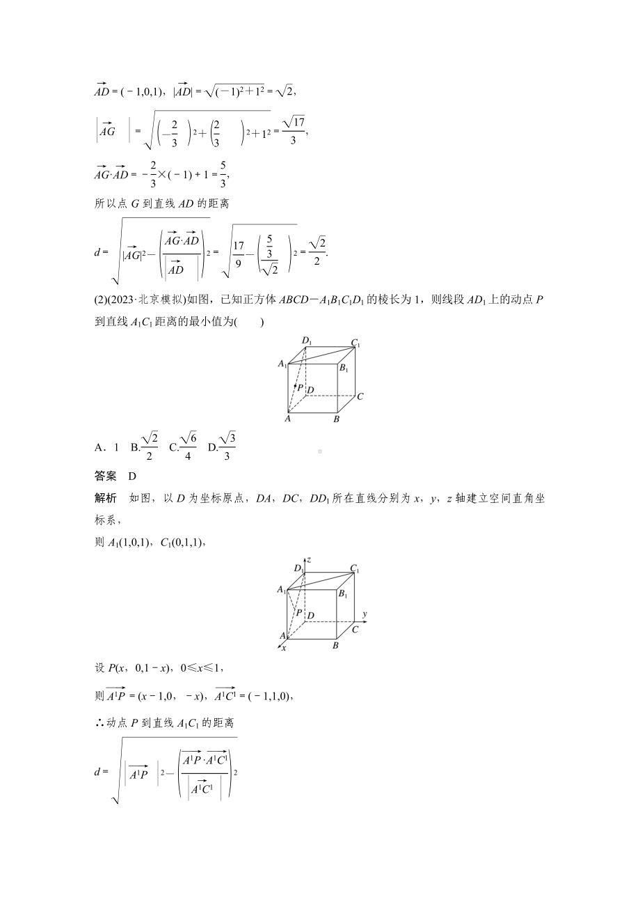 最新高考数学二轮复习-专题四-第4讲-空间向量与距离、探究性问题-学案讲义.docx_第2页