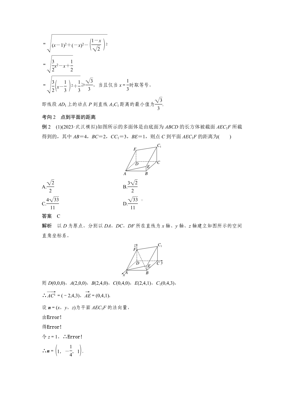 最新高考数学二轮复习-专题四-第4讲-空间向量与距离、探究性问题-学案讲义.docx_第3页