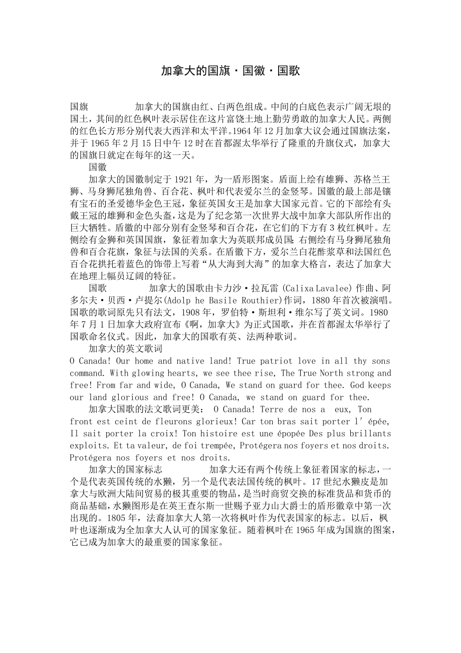 加拿大的国旗·国徽·国歌.docx_第1页