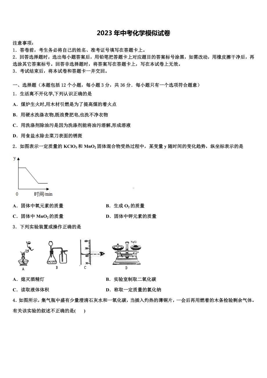 2022-2023学年湖南株洲市景炎校中考押题化学预测卷含解析.doc_第1页