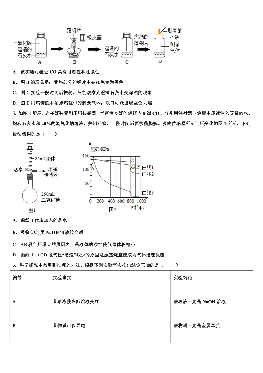 2022-2023学年湖南株洲市景炎校中考押题化学预测卷含解析.doc_第2页