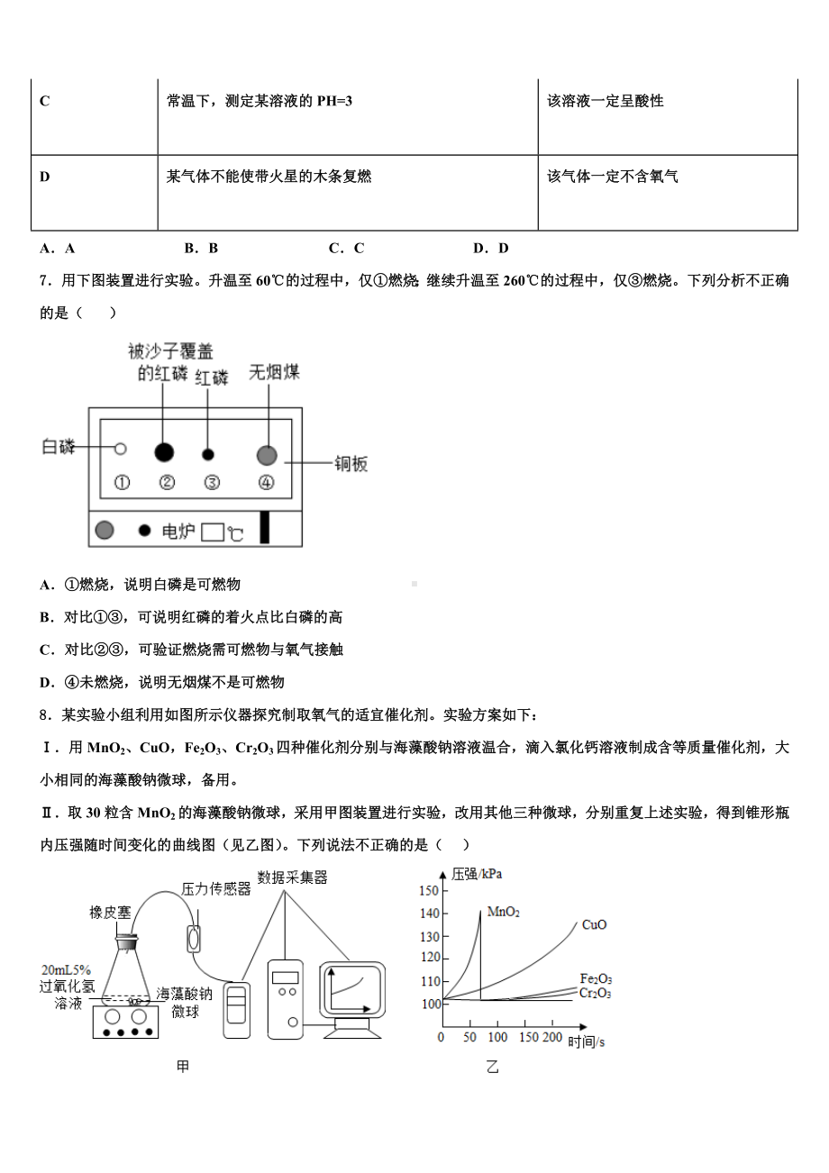 2022-2023学年湖南株洲市景炎校中考押题化学预测卷含解析.doc_第3页