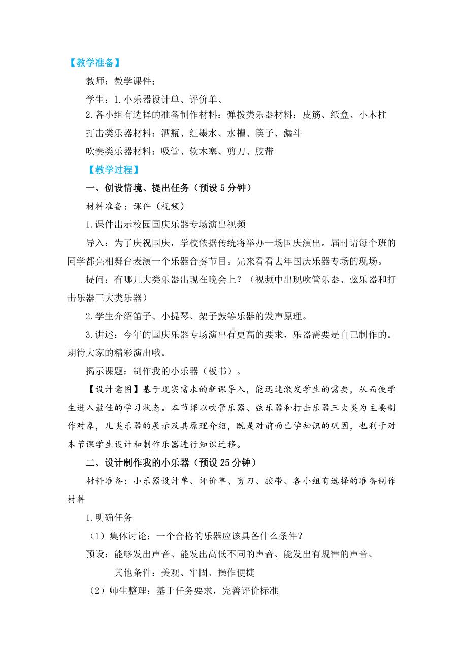 8.《制作我的小乐器》.docx_第2页