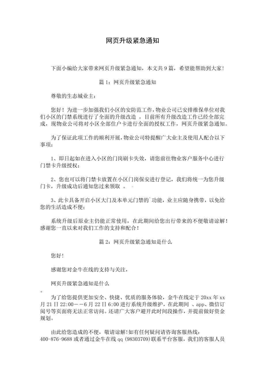 网页升级紧急通知.docx_第1页