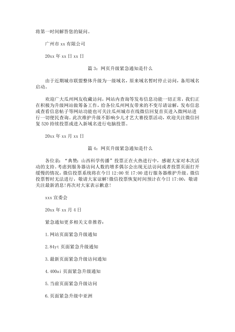 网页升级紧急通知.docx_第2页