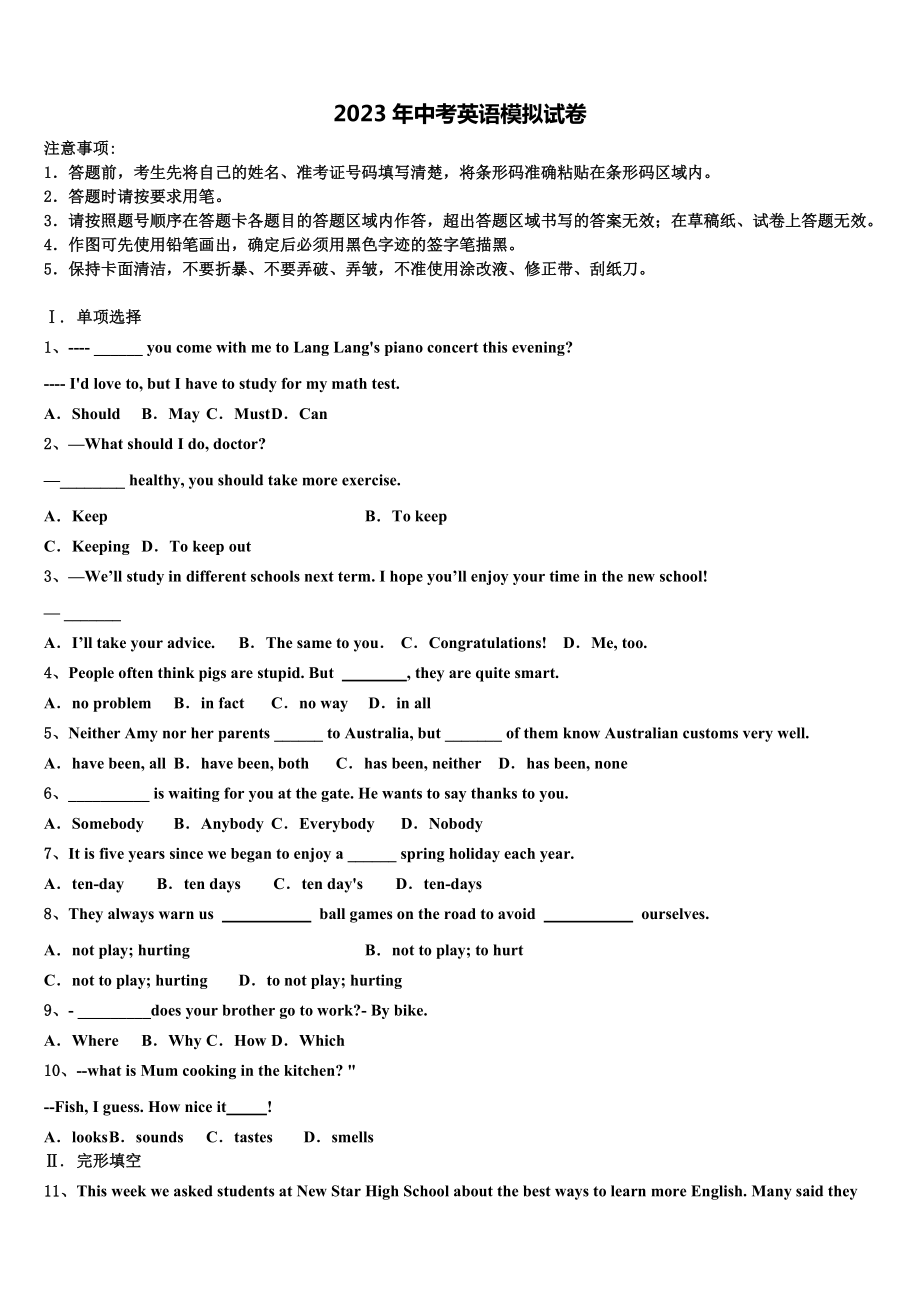 北京市通州区名校2023届中考联考英语试题含答案.doc_第1页