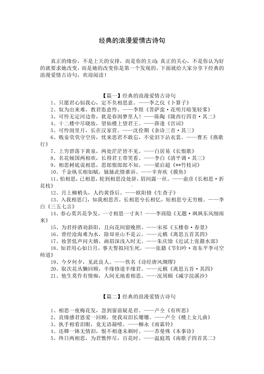 经典的浪漫爱情古诗句.docx_第1页