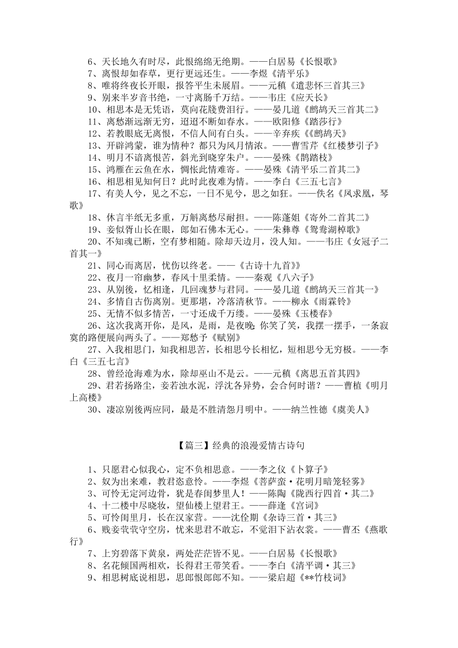 经典的浪漫爱情古诗句.docx_第2页