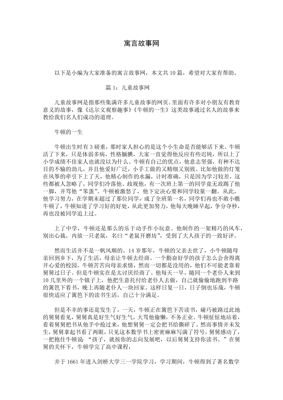 寓言故事网.docx_第1页