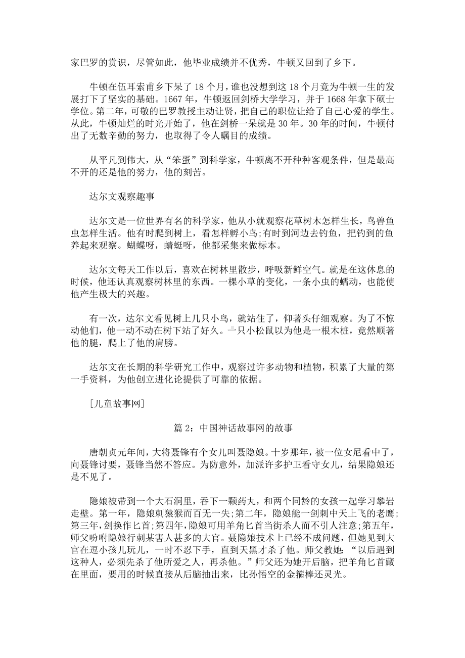 寓言故事网.docx_第2页