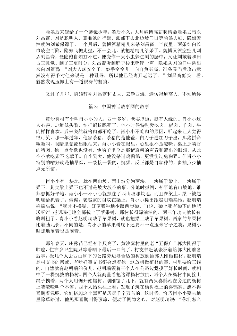 寓言故事网.docx_第3页