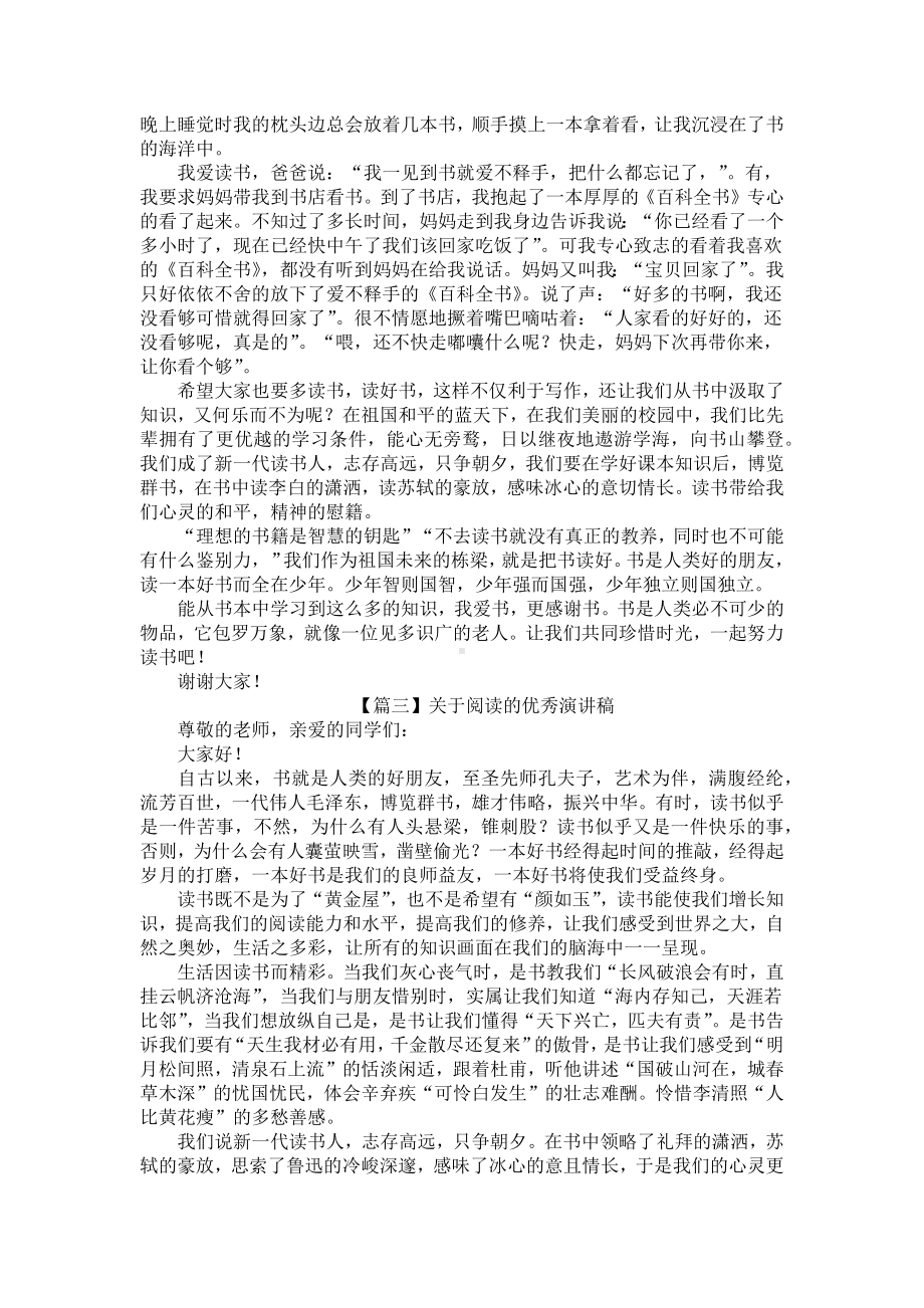 关于阅读的优秀演讲稿（五篇）.docx_第2页