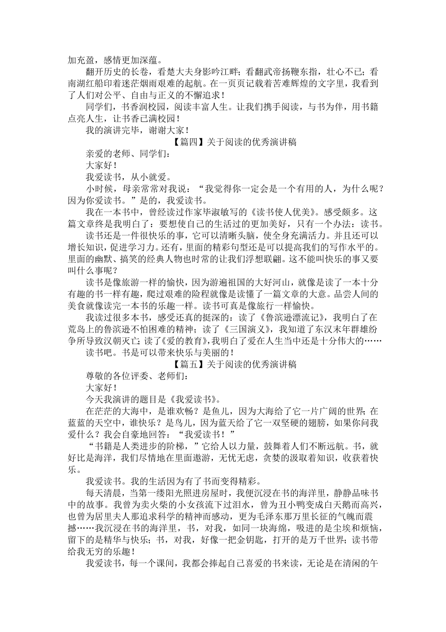 关于阅读的优秀演讲稿（五篇）.docx_第3页