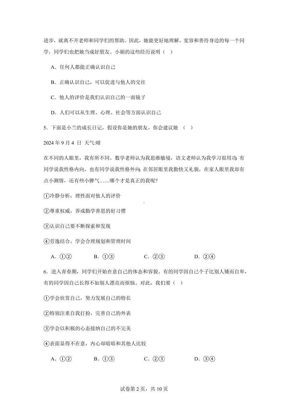 七上政治期中模拟测验卷（含答案）.docx_第2页