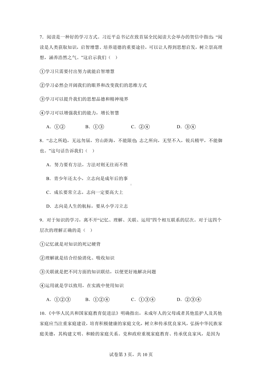 七上政治期中模拟测验卷（含答案）.docx_第3页