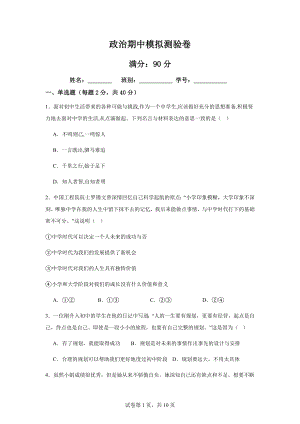 七上政治期中模拟测验卷（含答案）.docx