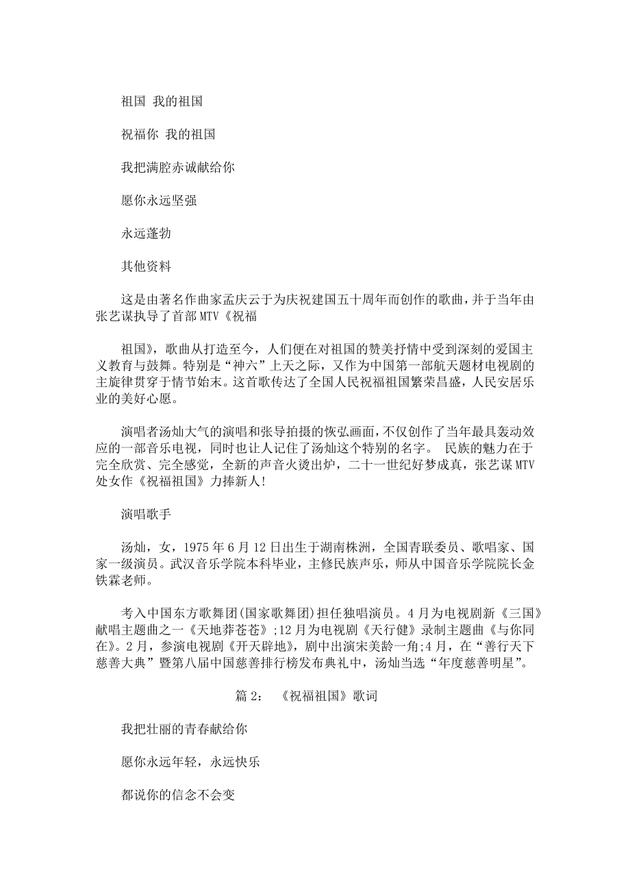 祝福祖国的歌词.docx_第2页