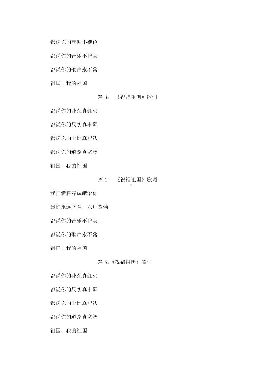 祝福祖国的歌词.docx_第3页