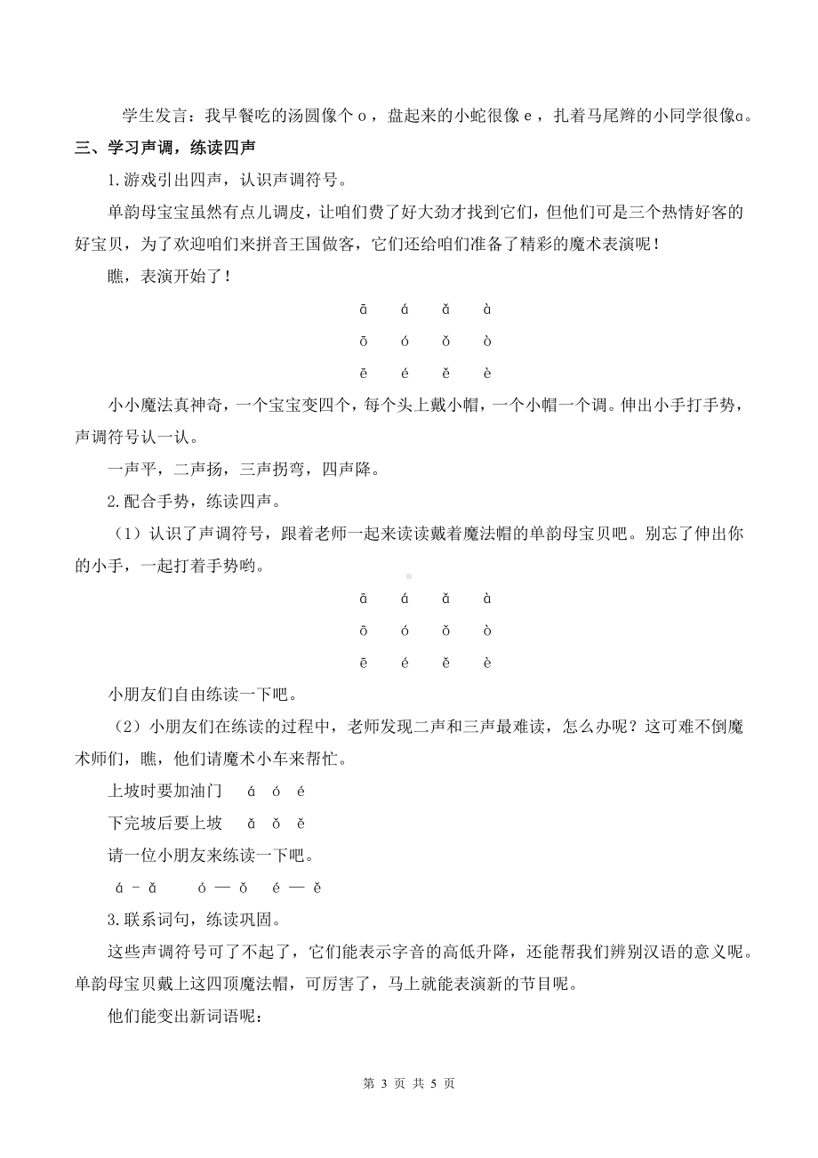 2024新部编版一上语文汉语拼音1 ɑ o e优课教案.docx_第3页