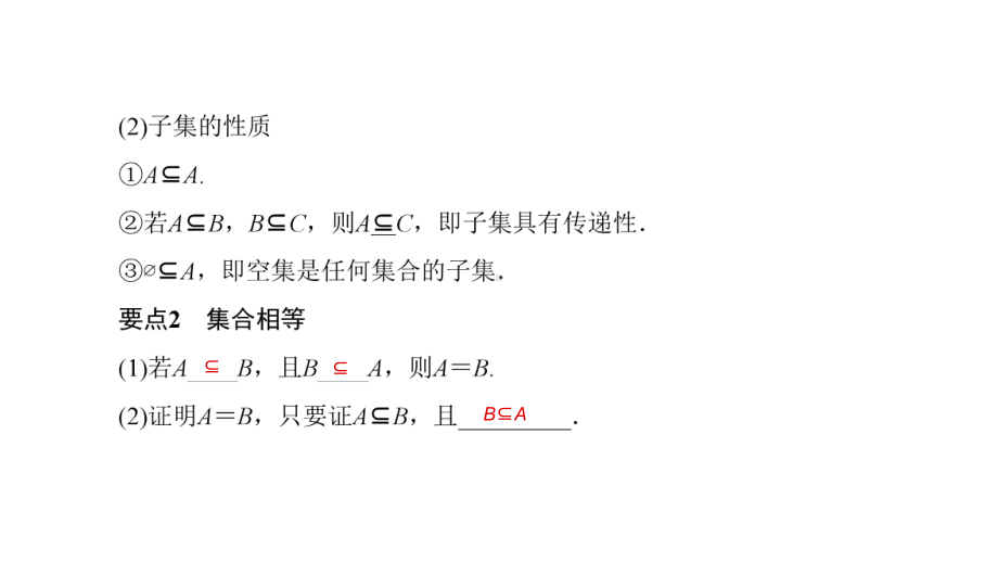 2025年高考数学一轮复习-1.2-集合间的基本关系（课件）.ppt_第3页