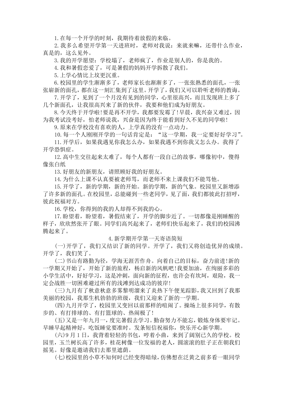 新学期开学第一天寄语简短.docx_第3页