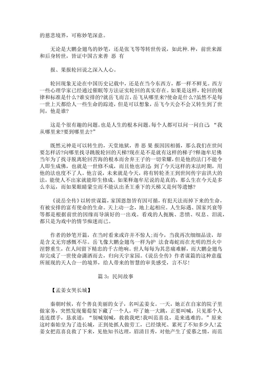 关于动物的民间故事.docx_第2页