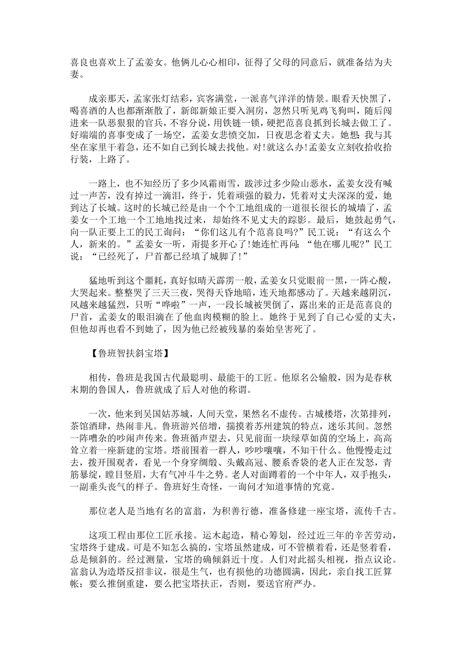 关于动物的民间故事.docx_第3页