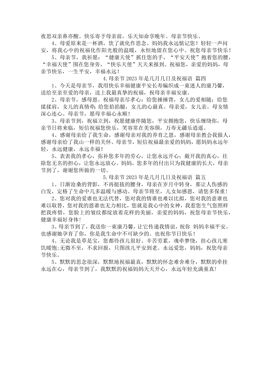 母亲节2023年是几月几日及祝福语.docx_第2页