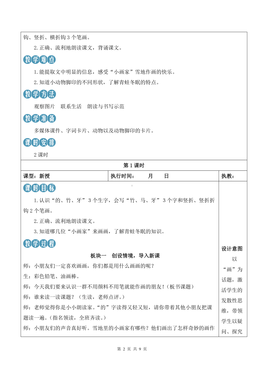 2024新部编版一上语文3 雪地里的小画家优质课教案.docx_第2页