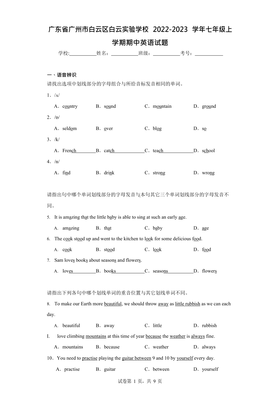 白云区白云实验学校2022-2023学年七年级上学期期中英语试题（含答案）.docx_第1页