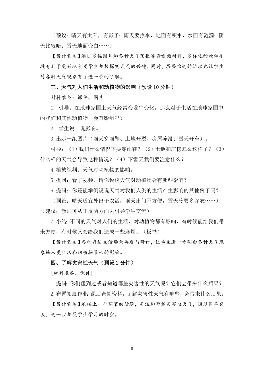 二上1-5《各种各样的天气》教学设计.docx_第3页