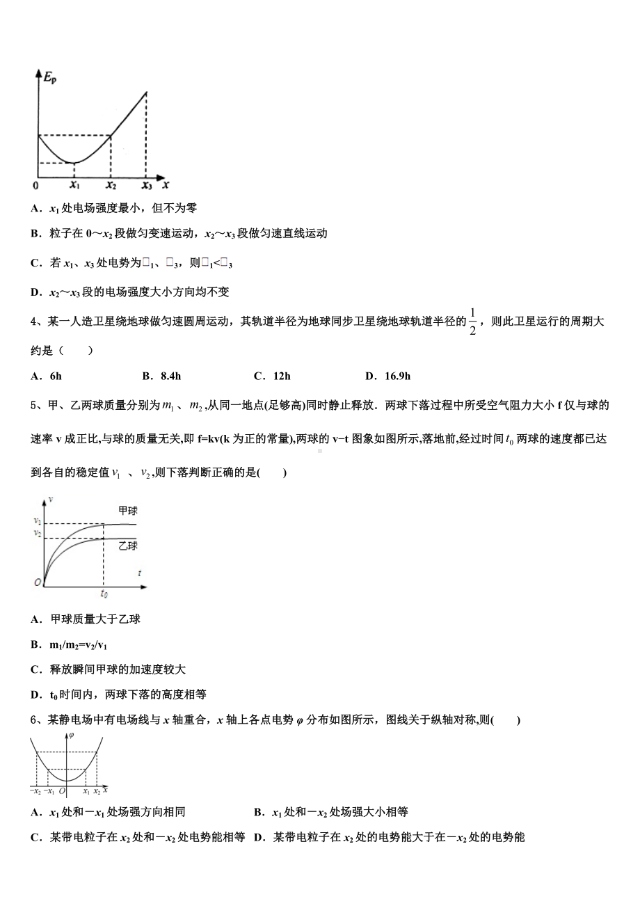 山西省孝义市第四中学2023届高考物理押题试卷含解析.doc_第2页