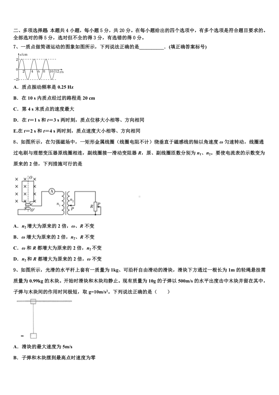 山西省孝义市第四中学2023届高考物理押题试卷含解析.doc_第3页