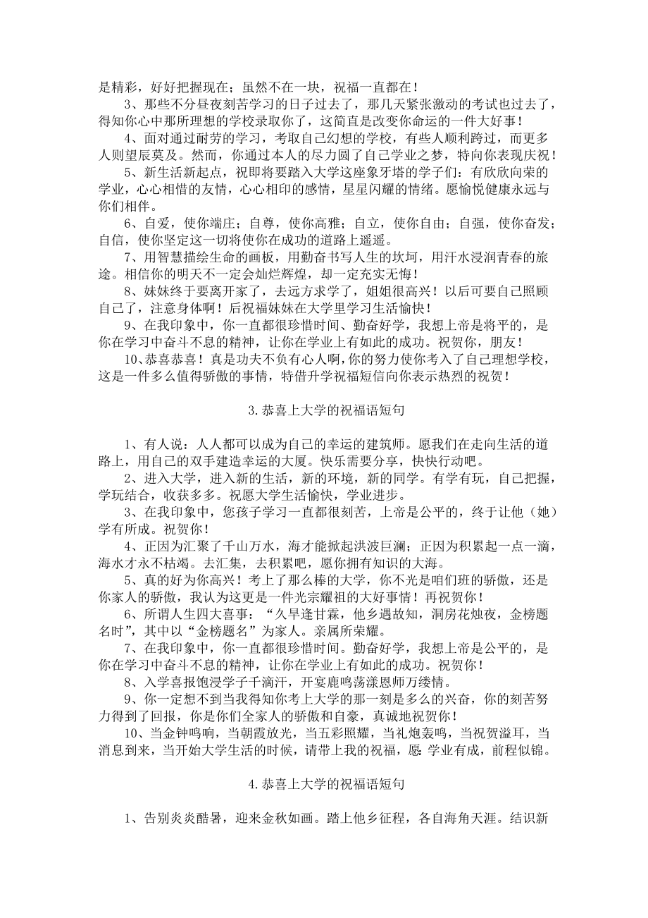 恭喜上大学的祝福语短句.docx_第2页