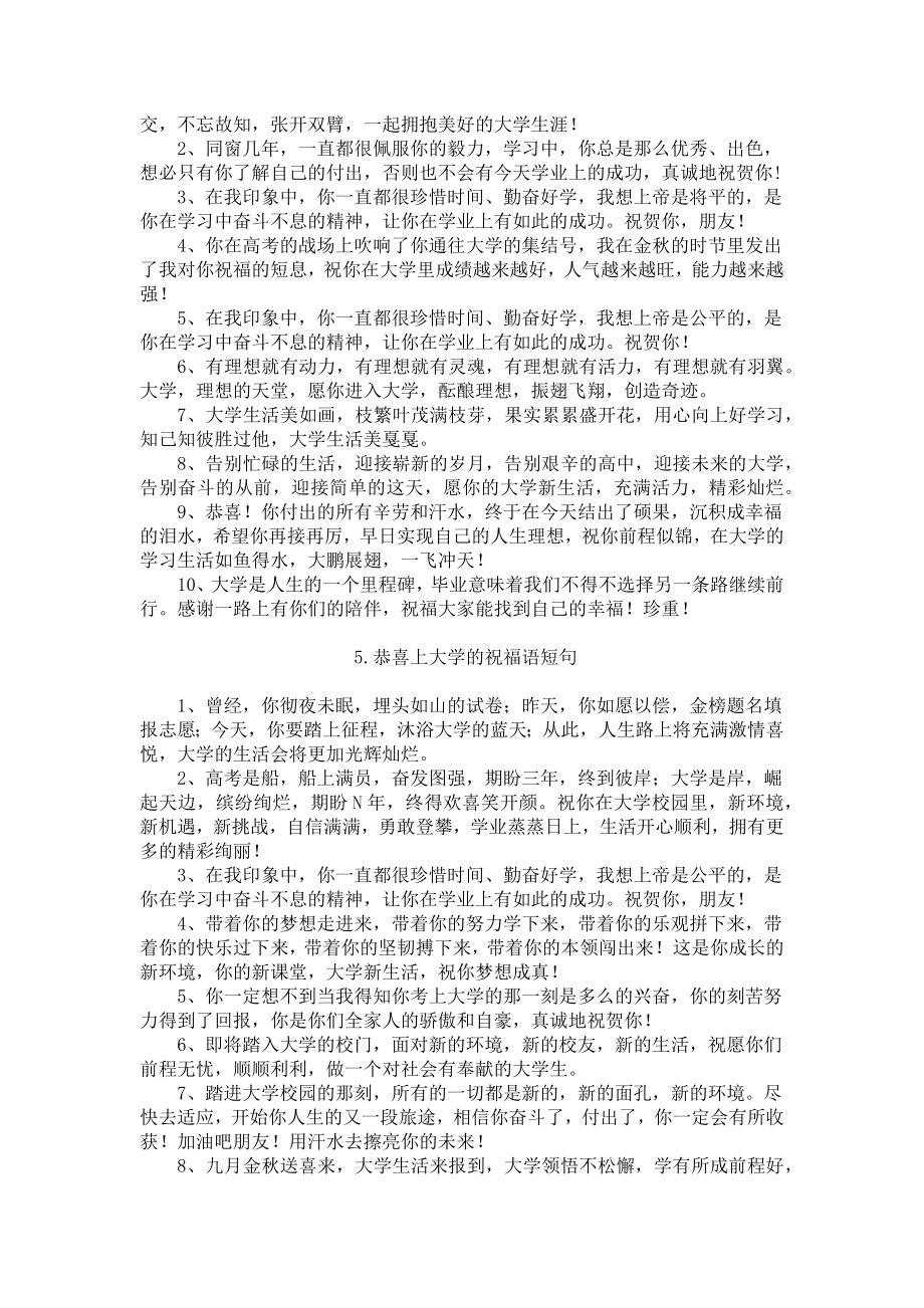 恭喜上大学的祝福语短句.docx_第3页