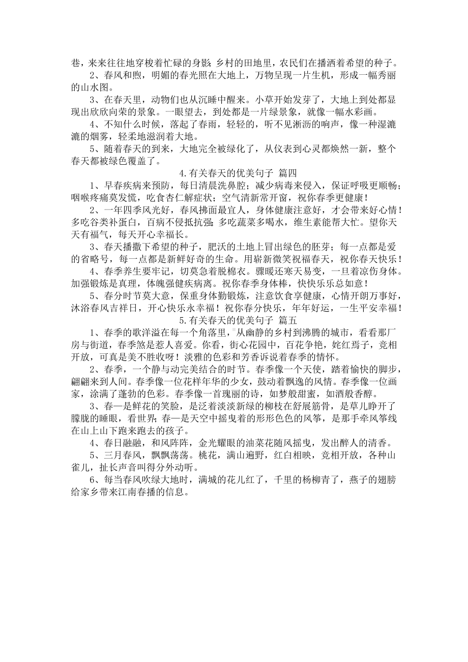 有关春天的优美句子.docx_第2页