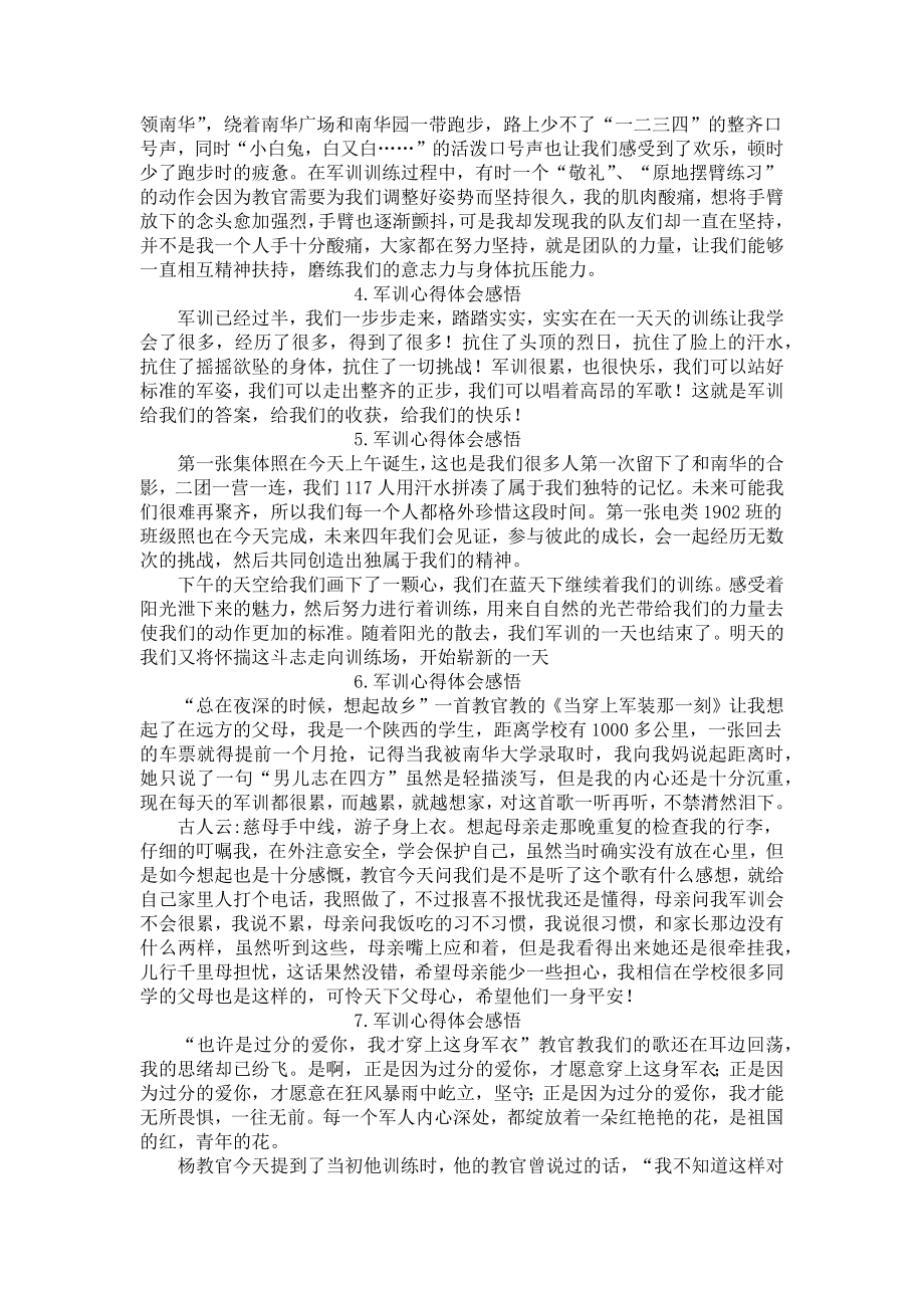 军训心得体会感悟（精选9篇）.docx_第2页