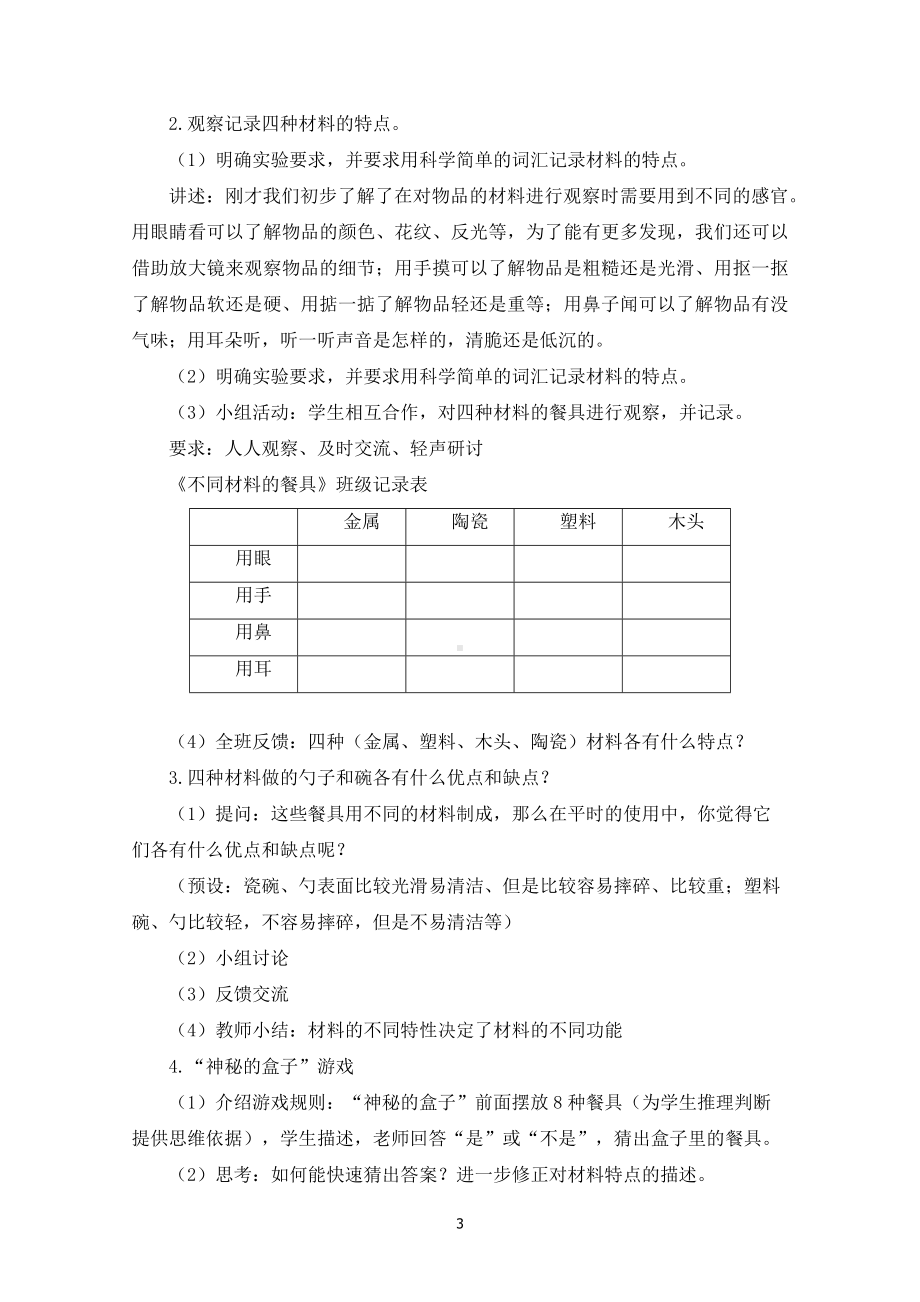 二上2-2《不同材料的餐具》教学设计.docx_第3页